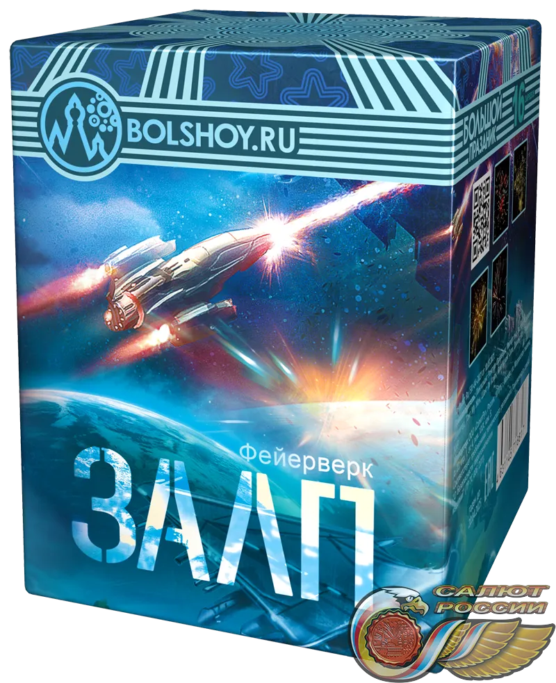 Залп