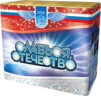 Славься, Отечество!