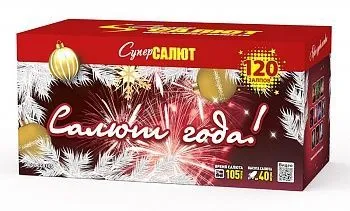 Салют года!