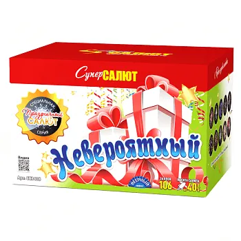Невероятный