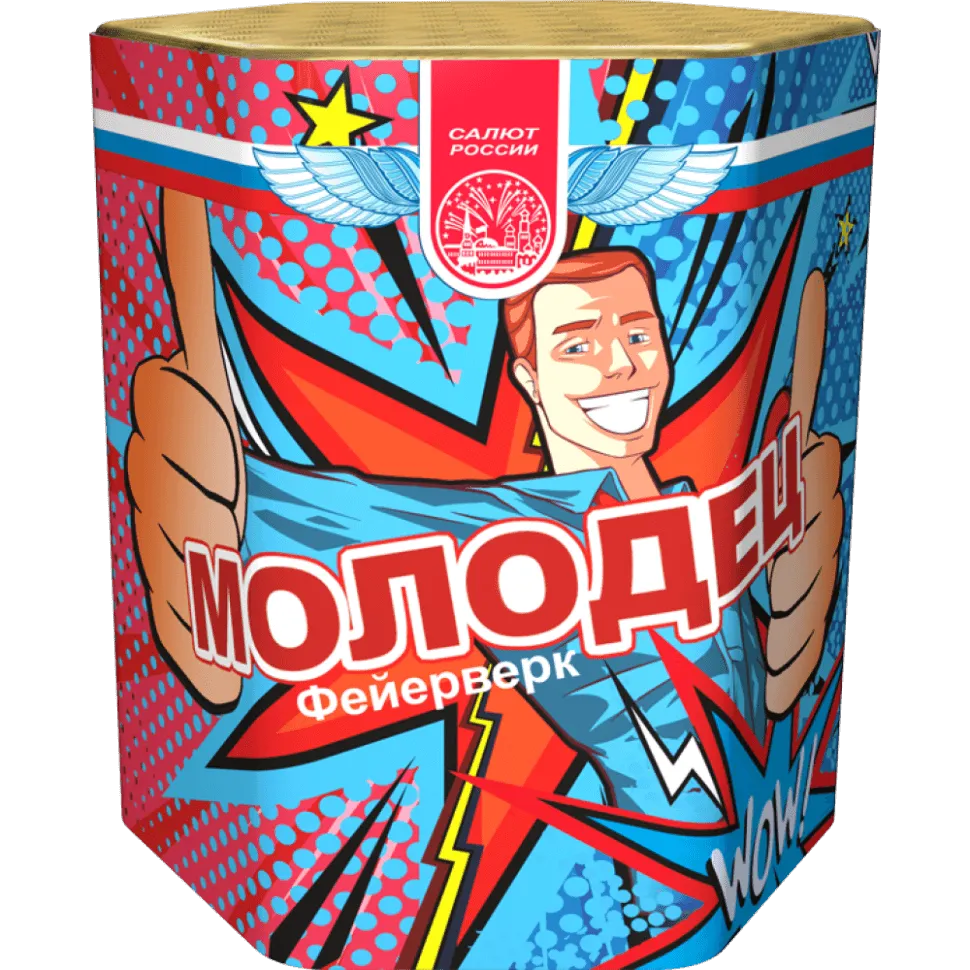 Молодец
