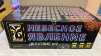 Небесное явление-2