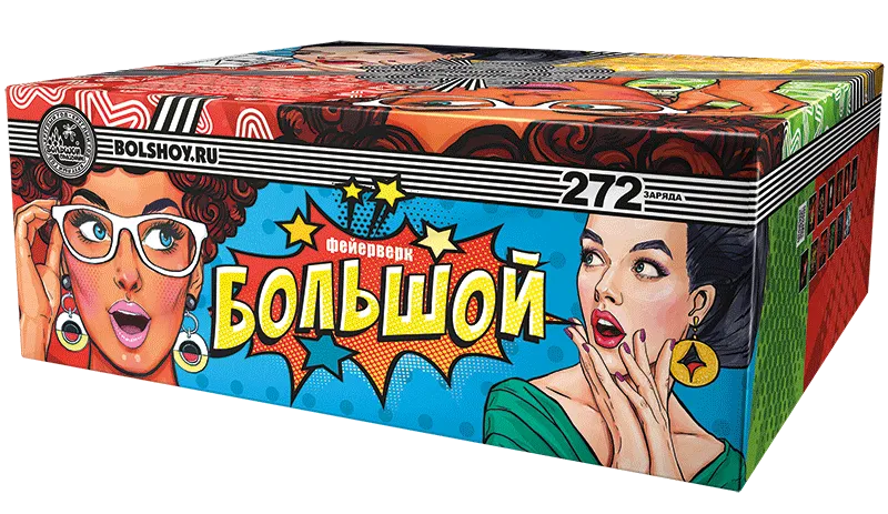 Большой