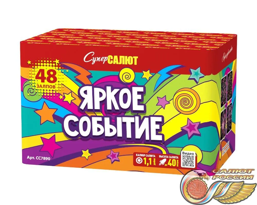 Яркое событие