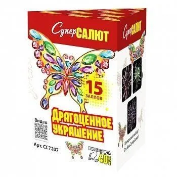 Драгоценное украшение
