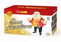 Для достойных
