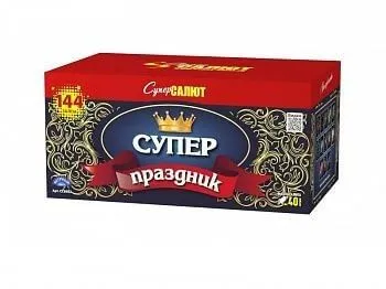 Супер праздник!