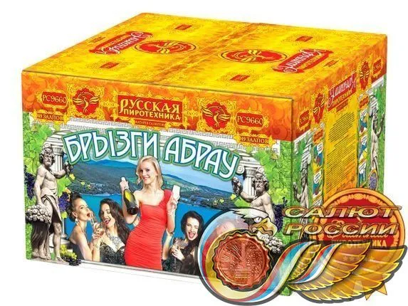 Брызги Абрау