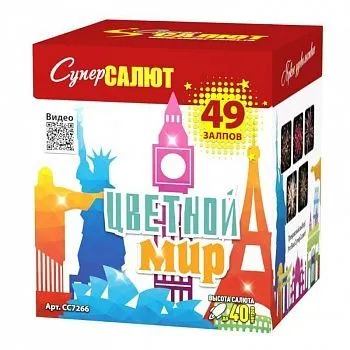 Цветной мир