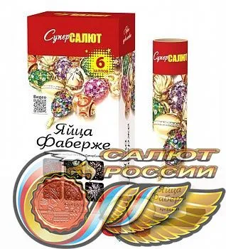 Яйца Фаберже