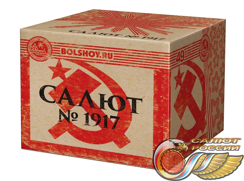Салют 1917