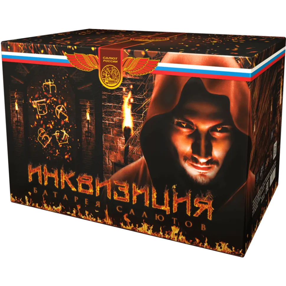 Инквизиция