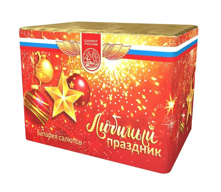Любимый праздник