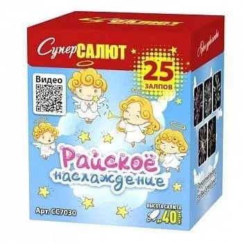 Райское наслаждение