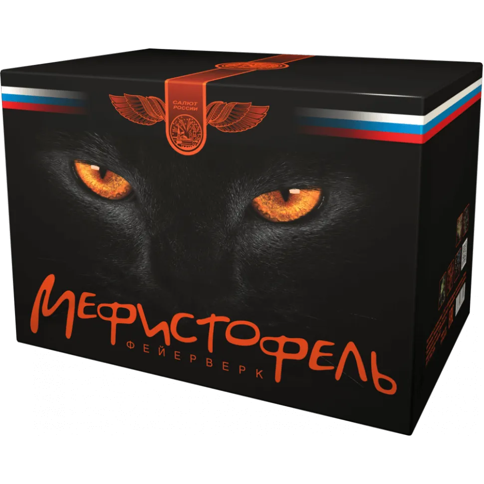 МЕФИСТОФЕЛЬ