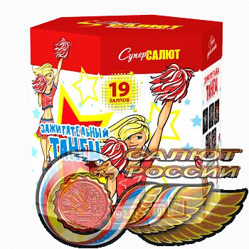 Зажигательный танец