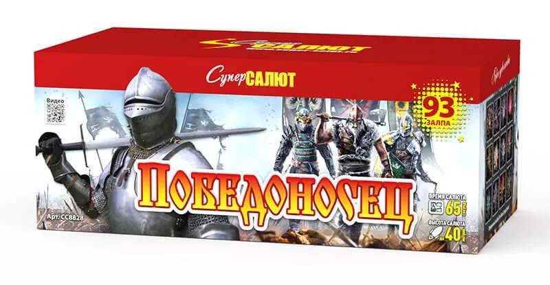 Победоносец