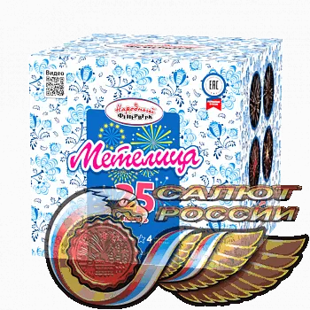 Метелица 1.2x25