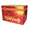 Триумф