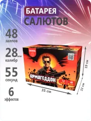 Армагеддон