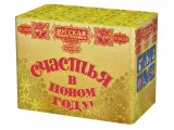 Счастья в Новом году