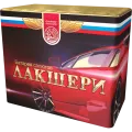 Лакшери