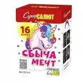 Сбыча мечт