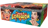 Большой