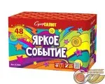Яркое событие