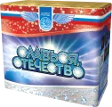 Славься, Отечество!