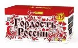 Гордость России!