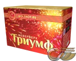 Триумф