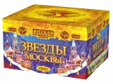 Звёзды Москвы