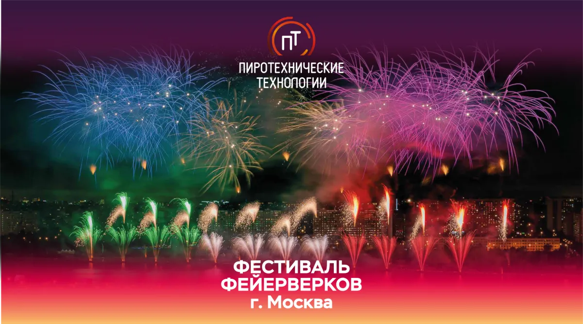 Фестиваль фейерверков-118