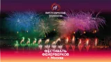 Фестиваль фейерверков-118