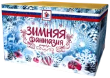 Зимняя фантазия
