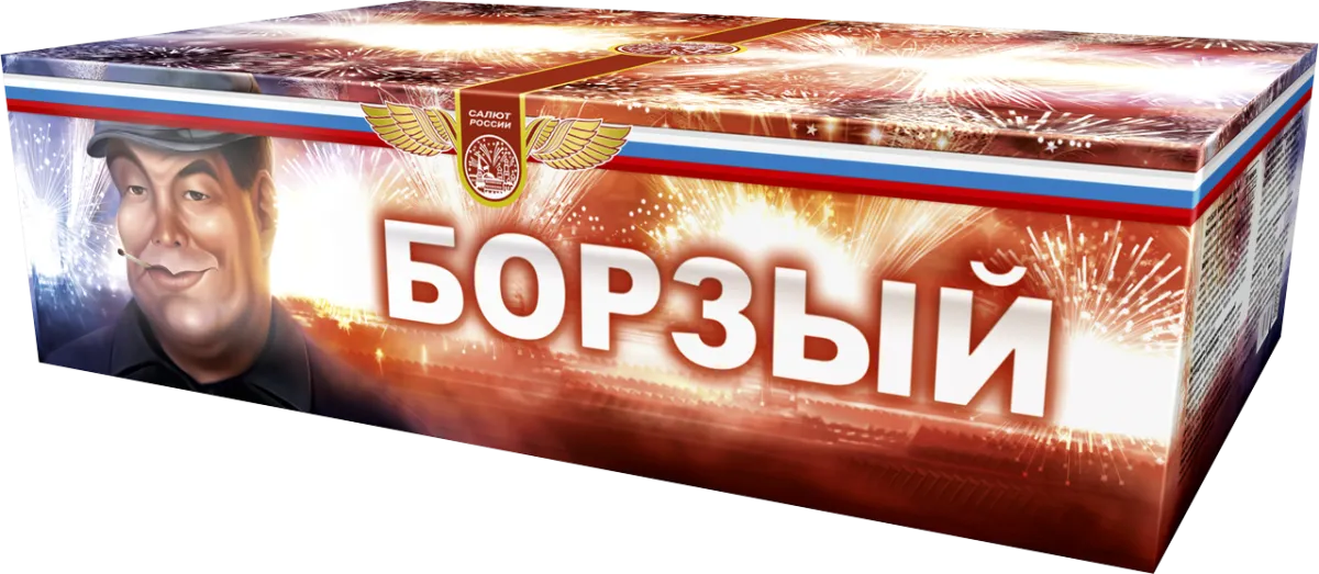 Борзый
