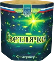 Светлячок