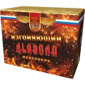 Изгоняющий дьявола