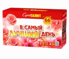 В самый лучший день