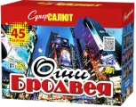 Огни Бродвея