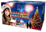 Большой праздник 2