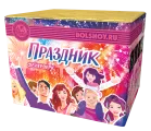 Праздник